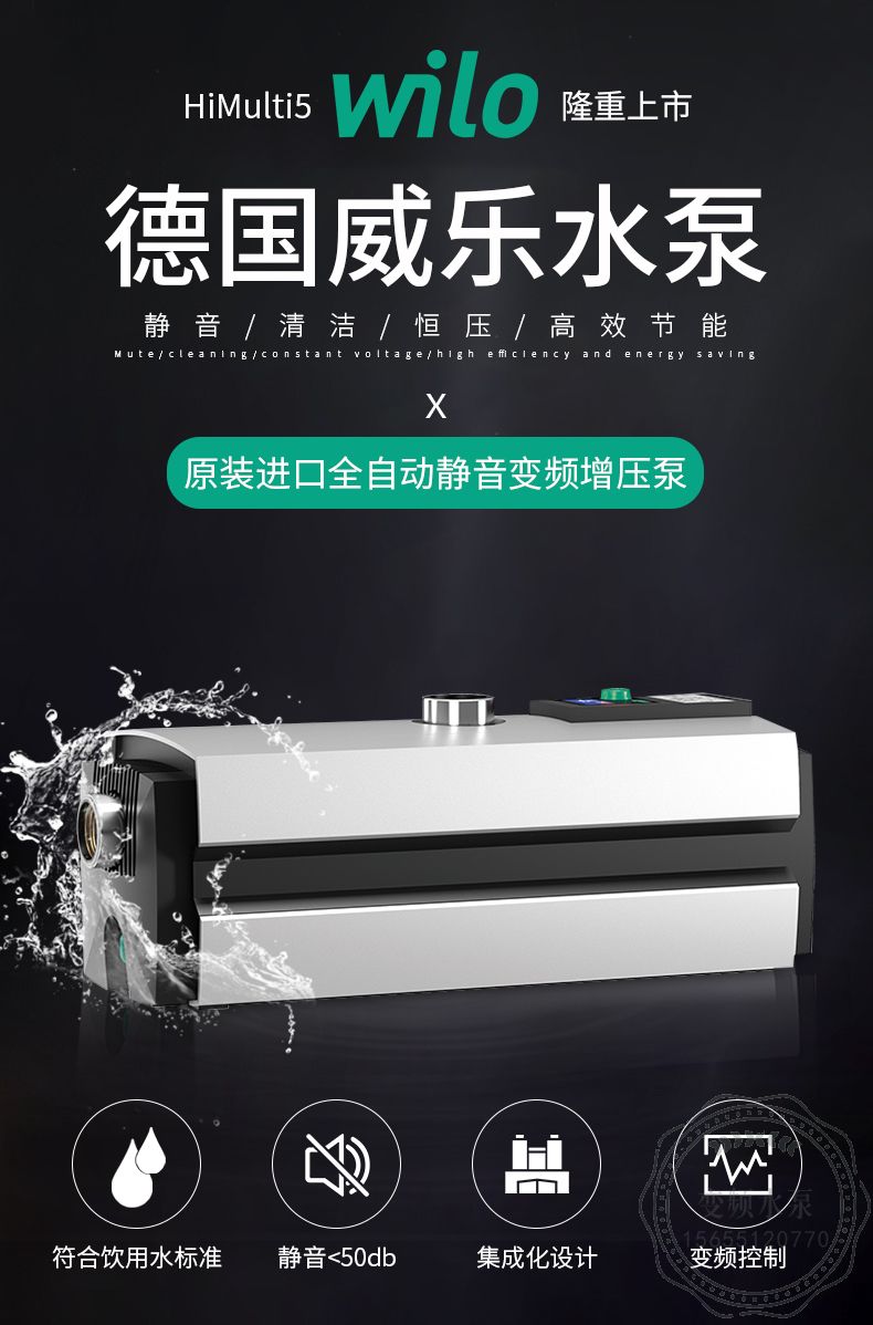 Wilo威乐HiMulti5-45iPQ进口变频家用增压泵