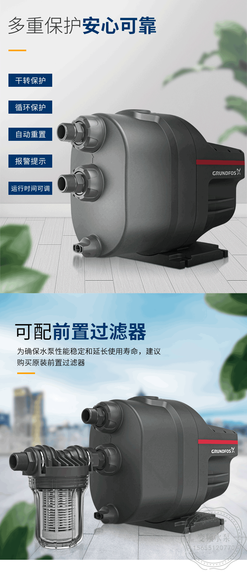 格兰富SCALA1家用自动增压泵