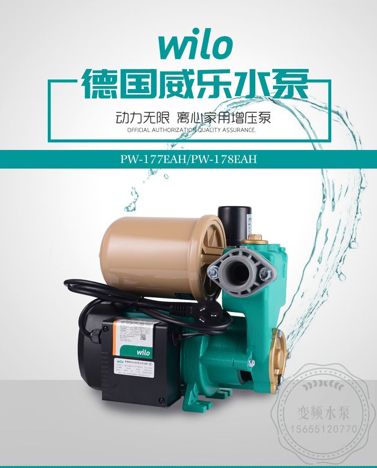 Wilo威乐PW-177EAH家用自吸增压泵