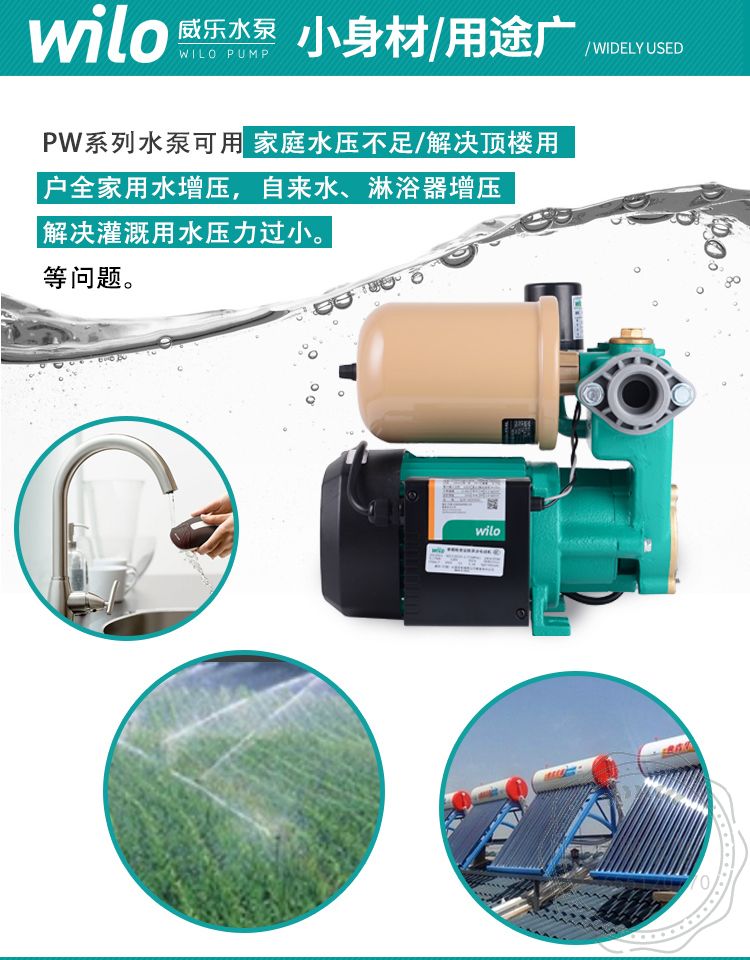 Wilo威乐PW-177EAH家用自吸增压泵