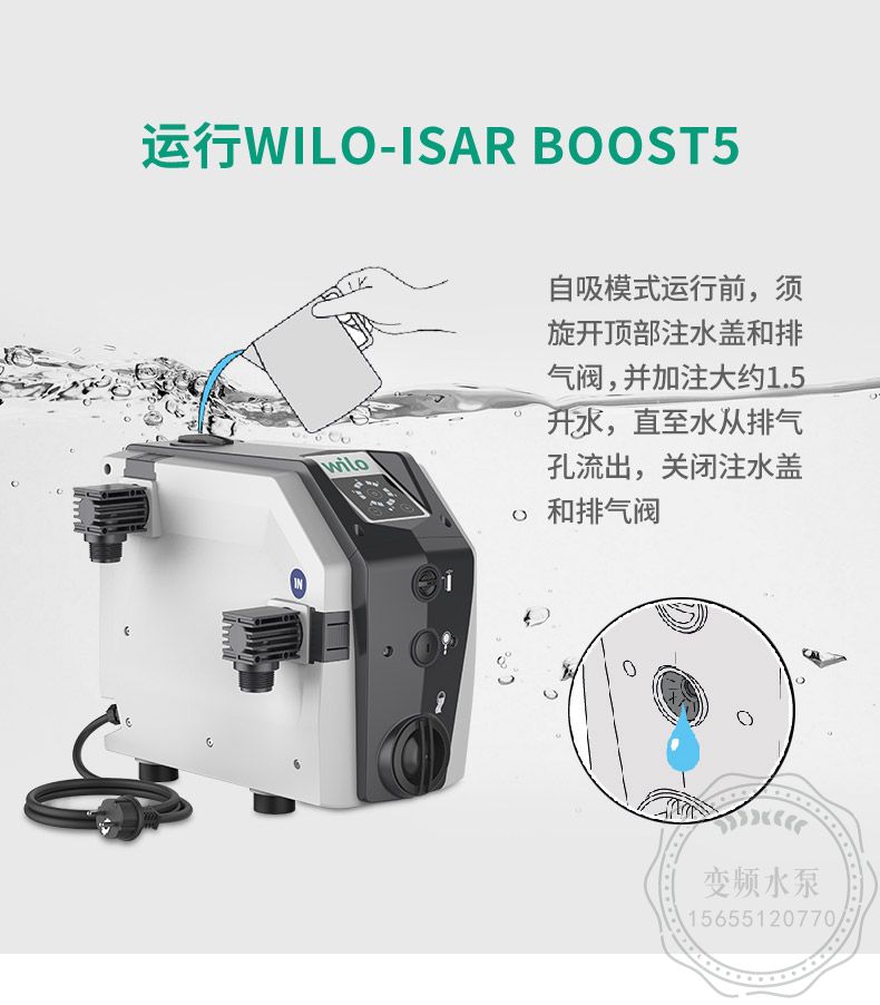 Wilo-lsar BOOTS5-E-5家用增压泵