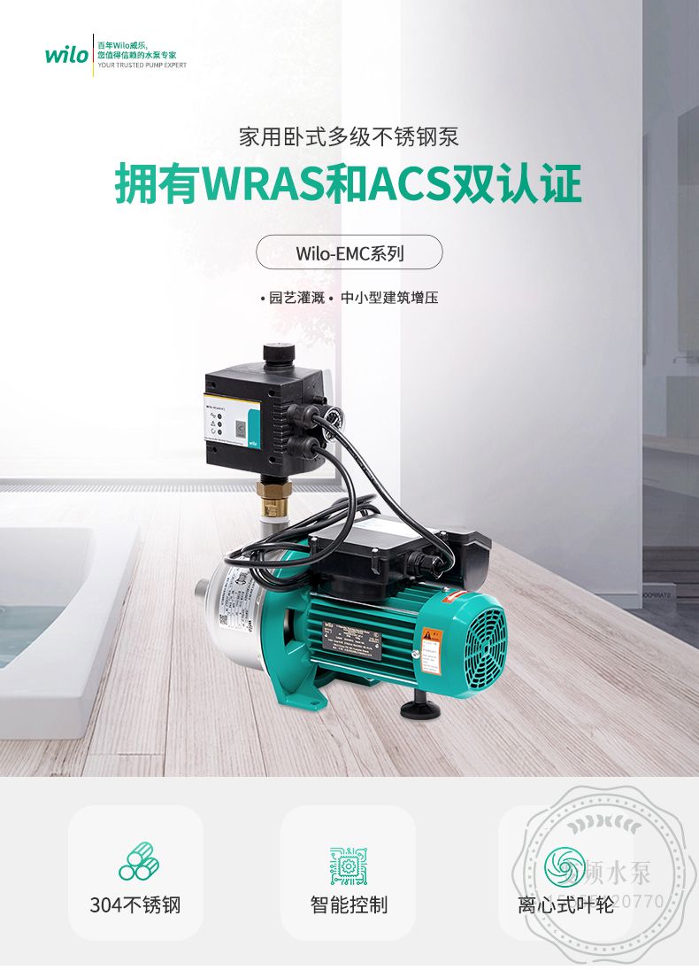 WILO威乐EMC205自动家用增压泵