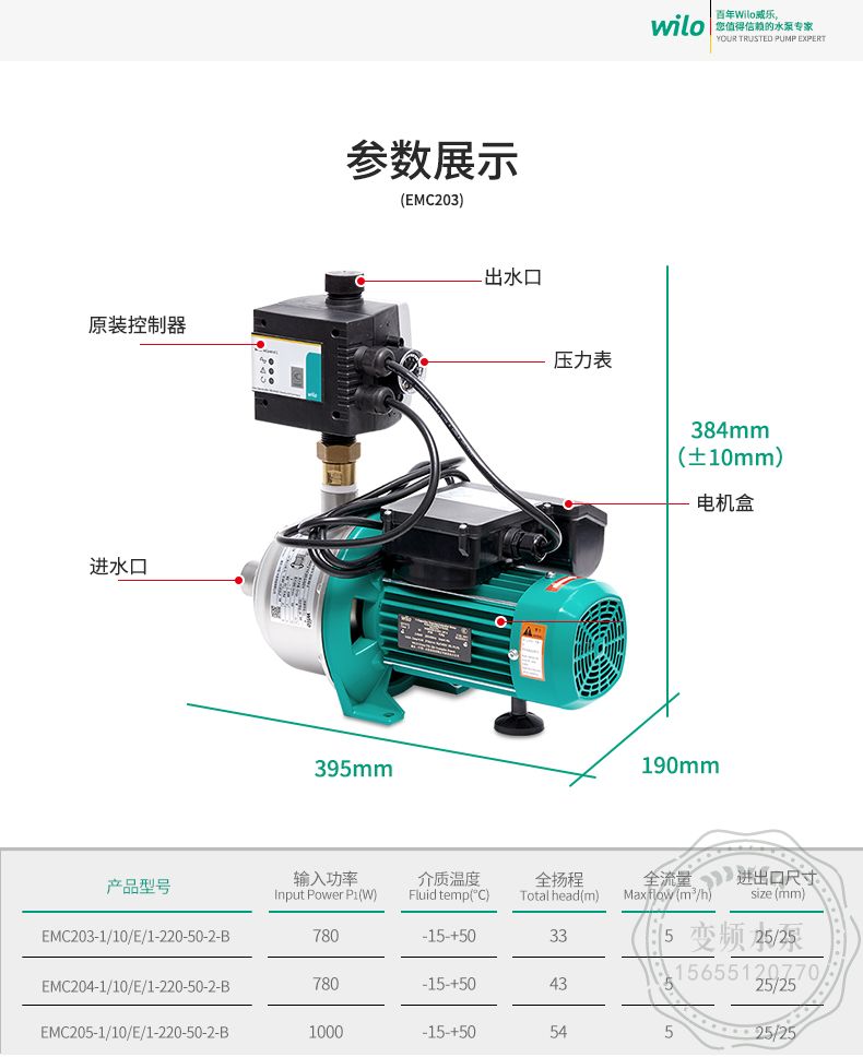 WILO威乐EMC205自动家用增压泵