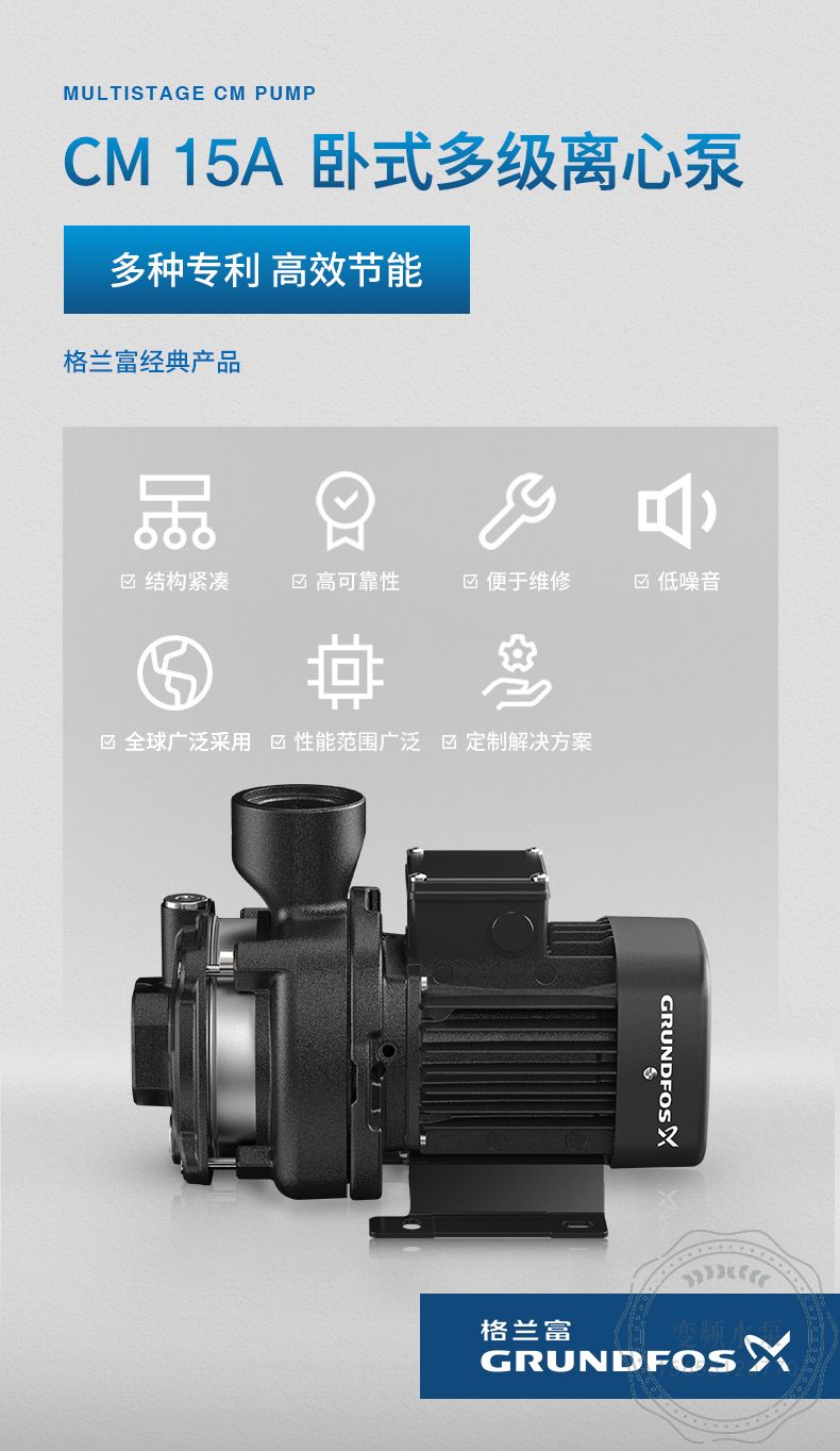 格兰富CM15-1卧式多级离心泵