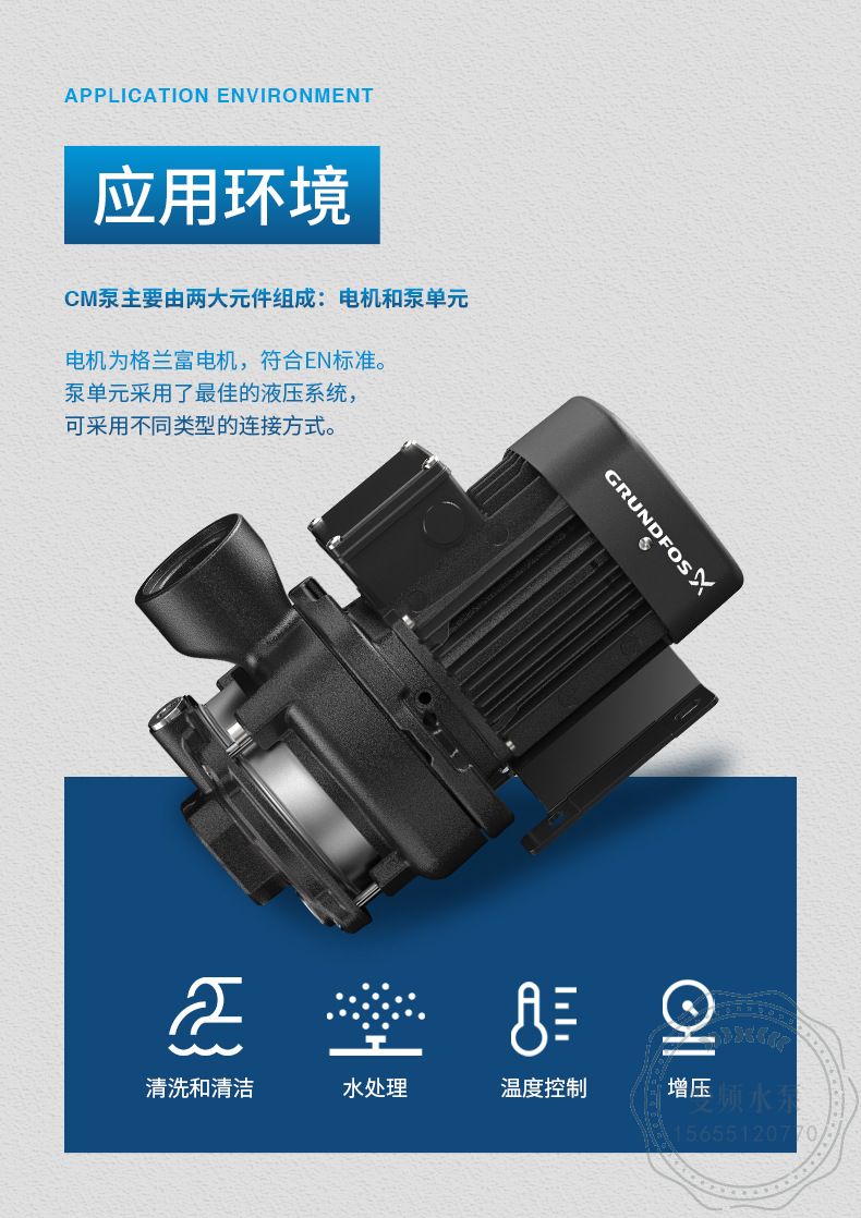 格兰富CM15-1卧式多级离心泵