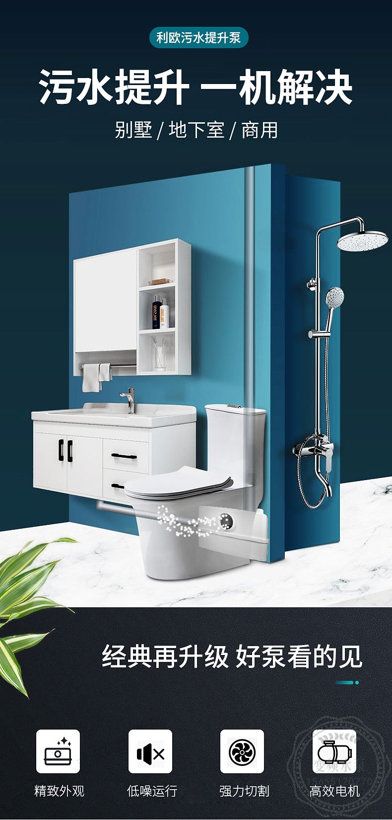 利欧WC601A污水提升器