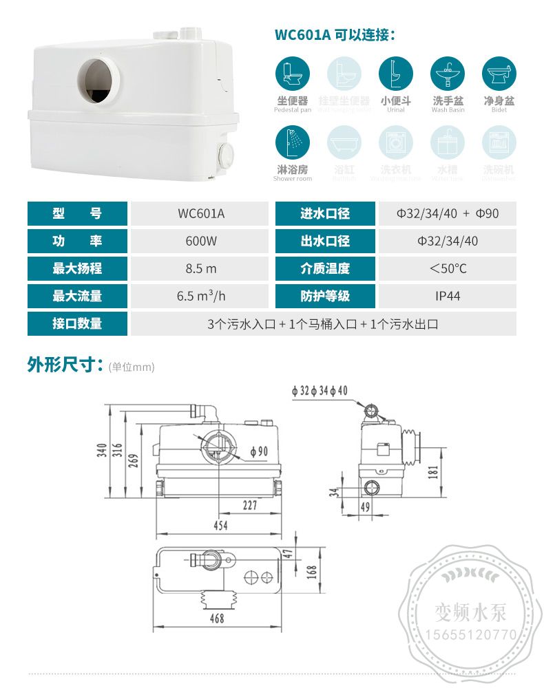 利欧WC601A污水提升器