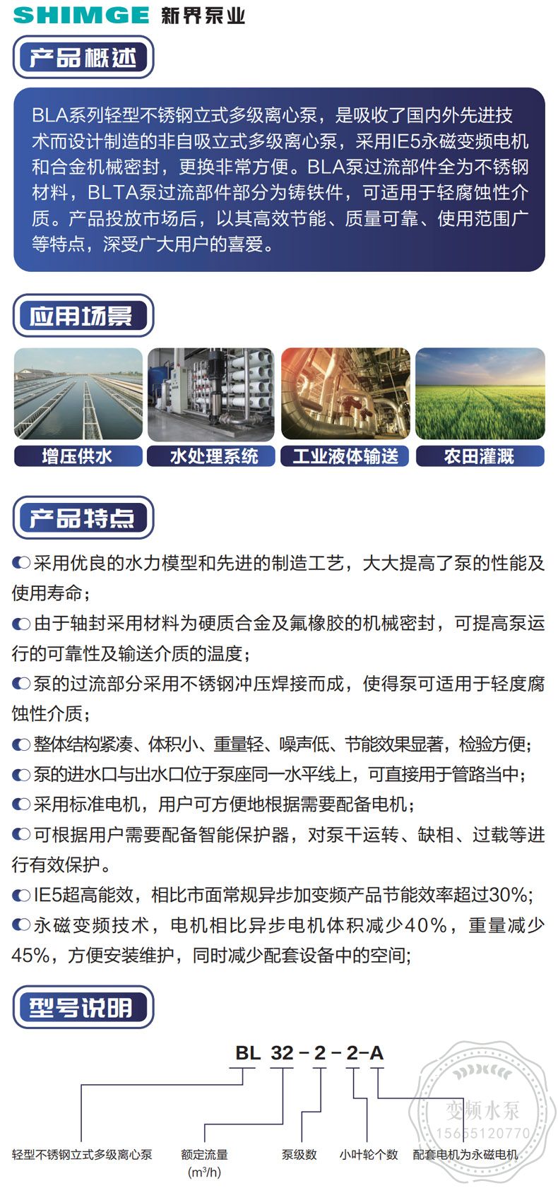 新界永磁变频泵BLT4-16A立式增压泵
