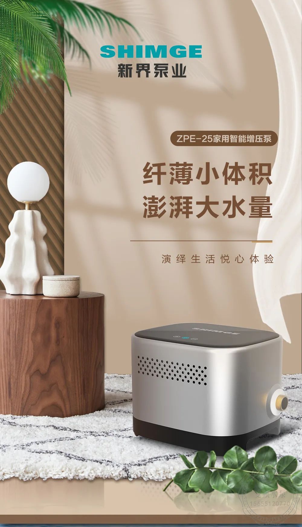 新界泵业ZPE-25家用智能增压泵