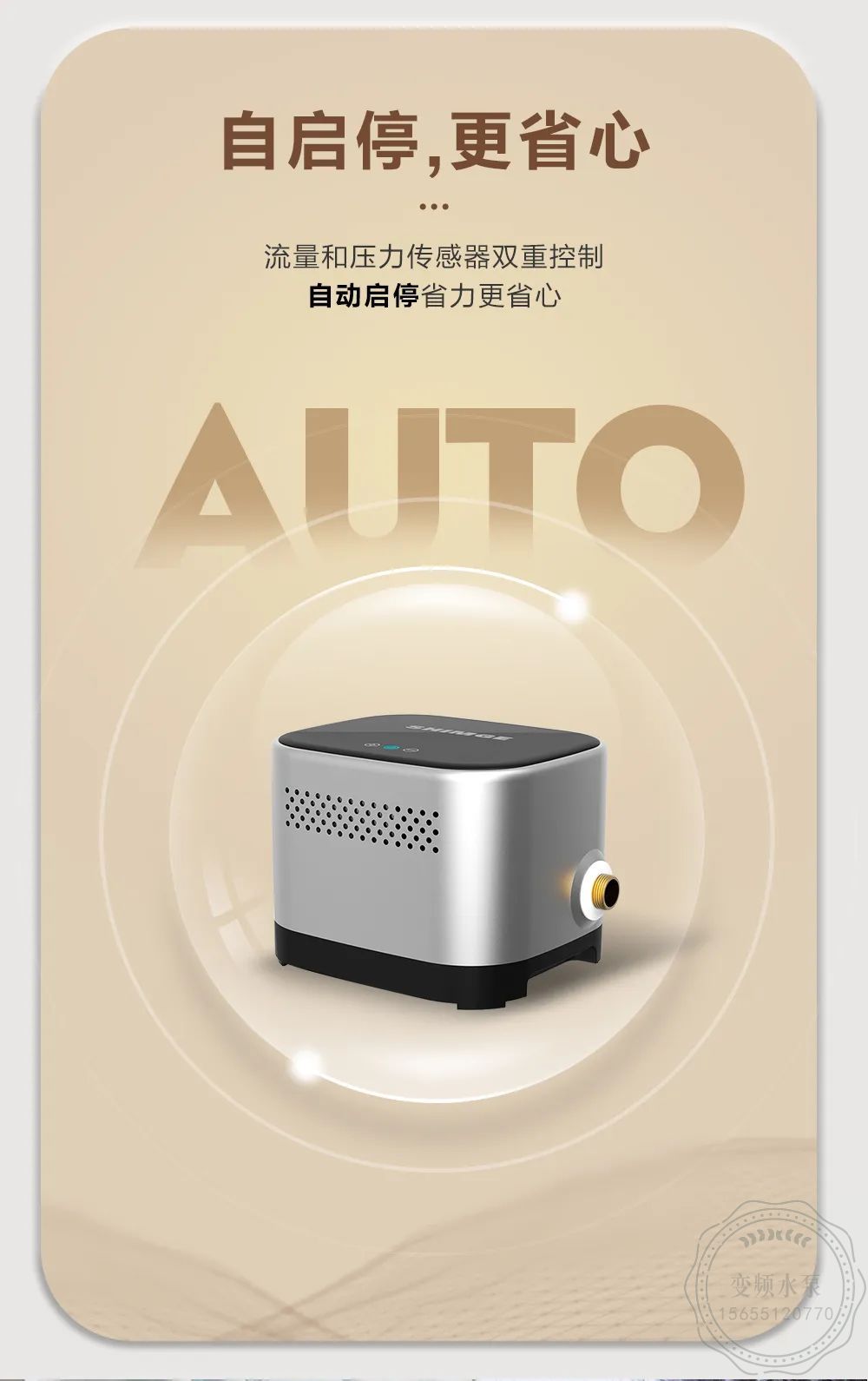 新界泵业ZPE-25家用智能增压泵