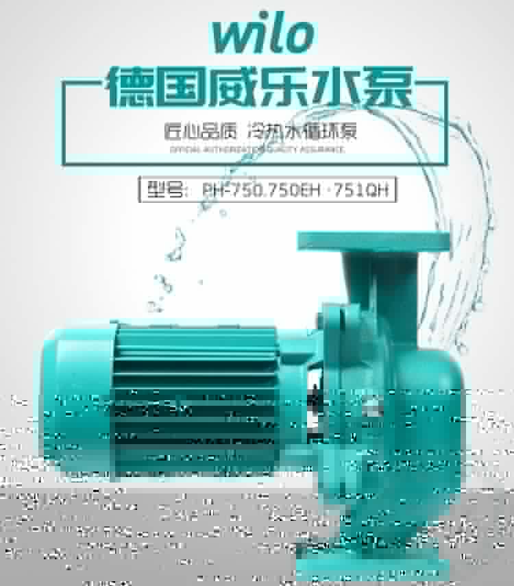威乐热水循环泵PH-751EH空调采暖锅炉热水泵