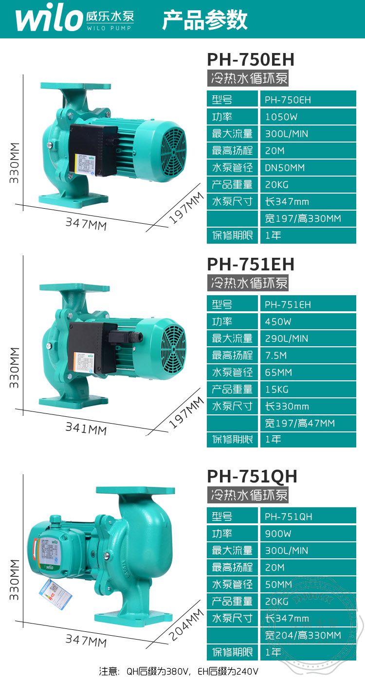 威乐热水循环泵PH-751EH空调采暖锅炉热水泵
