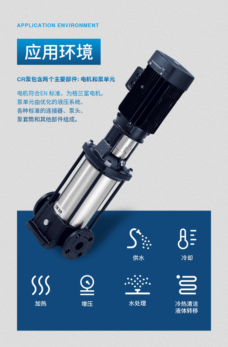 Grundfos格兰富CR10-9立式多级离心泵