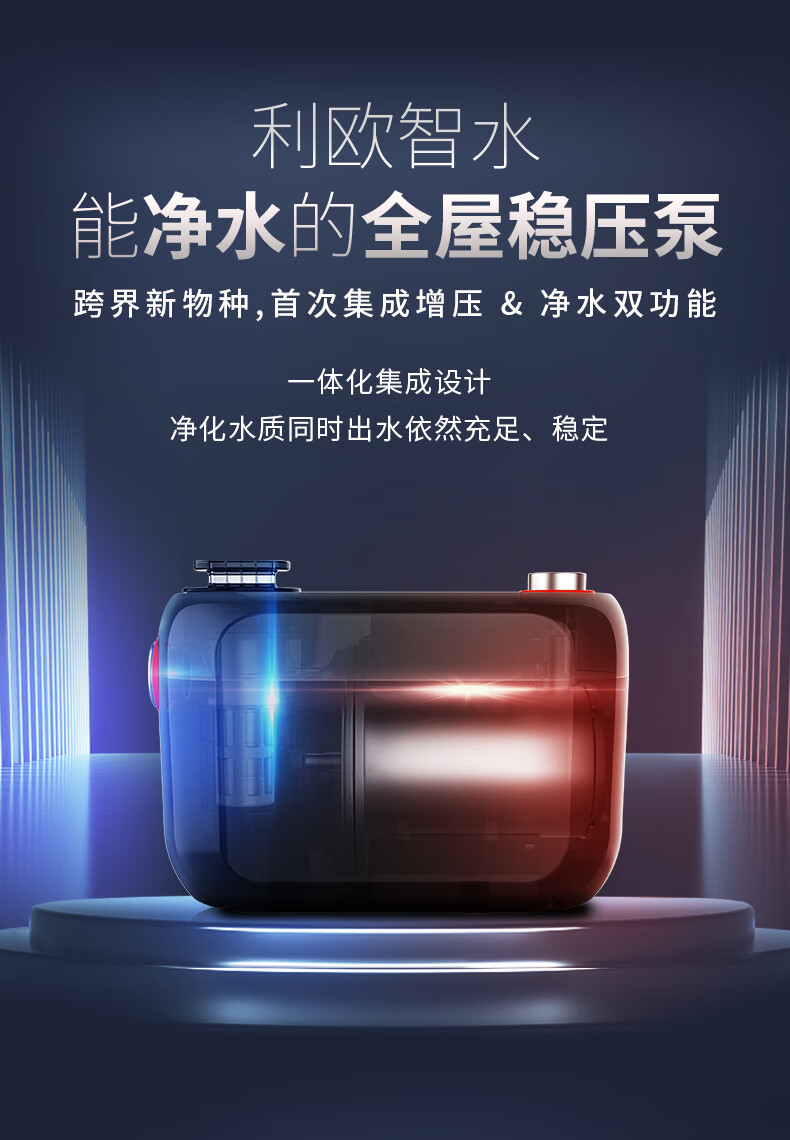 利欧MTC400集成净水永磁变频增压泵