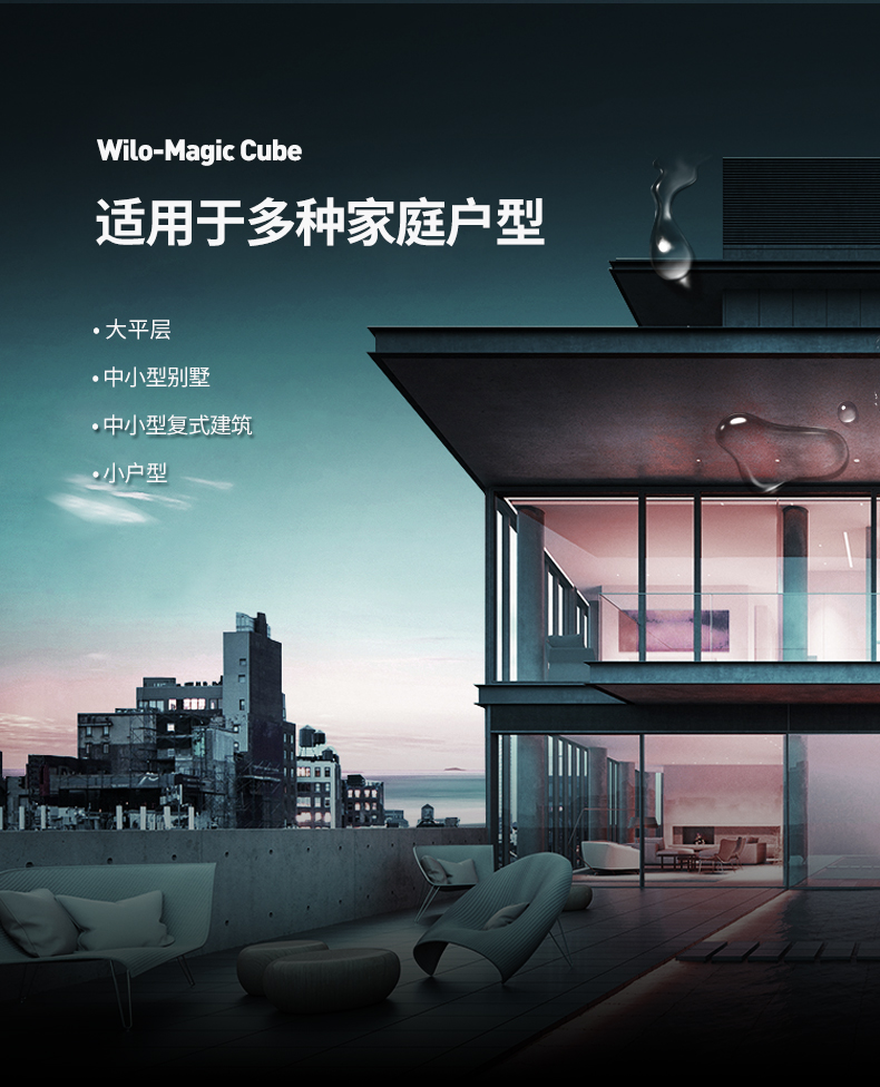 WILO威乐Magic Cube水魔方家用智能热水回水器