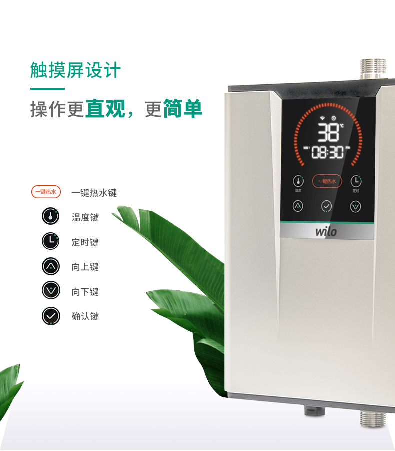 WILO威乐Magic Cube水魔方家用智能热水回水器