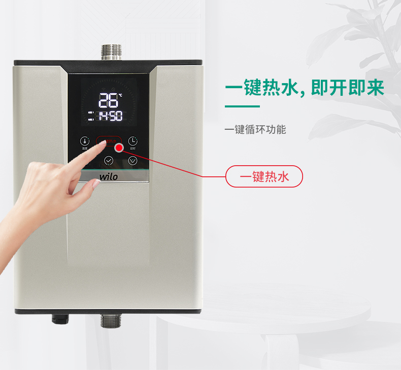 WILO威乐Magic Cube水魔方家用智能热水回水器