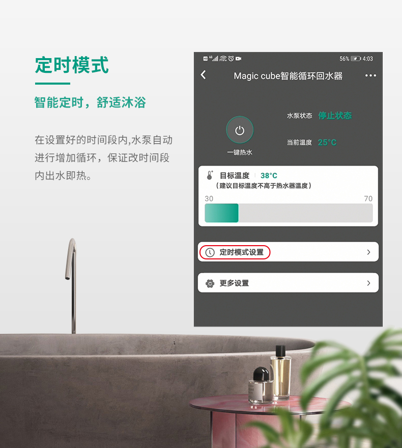 WILO威乐Magic Cube水魔方家用智能热水回水器