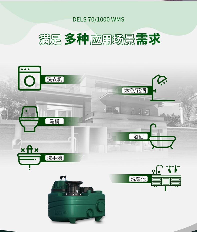DAB戴博DELS鹅卵石外置式污水提升泵站