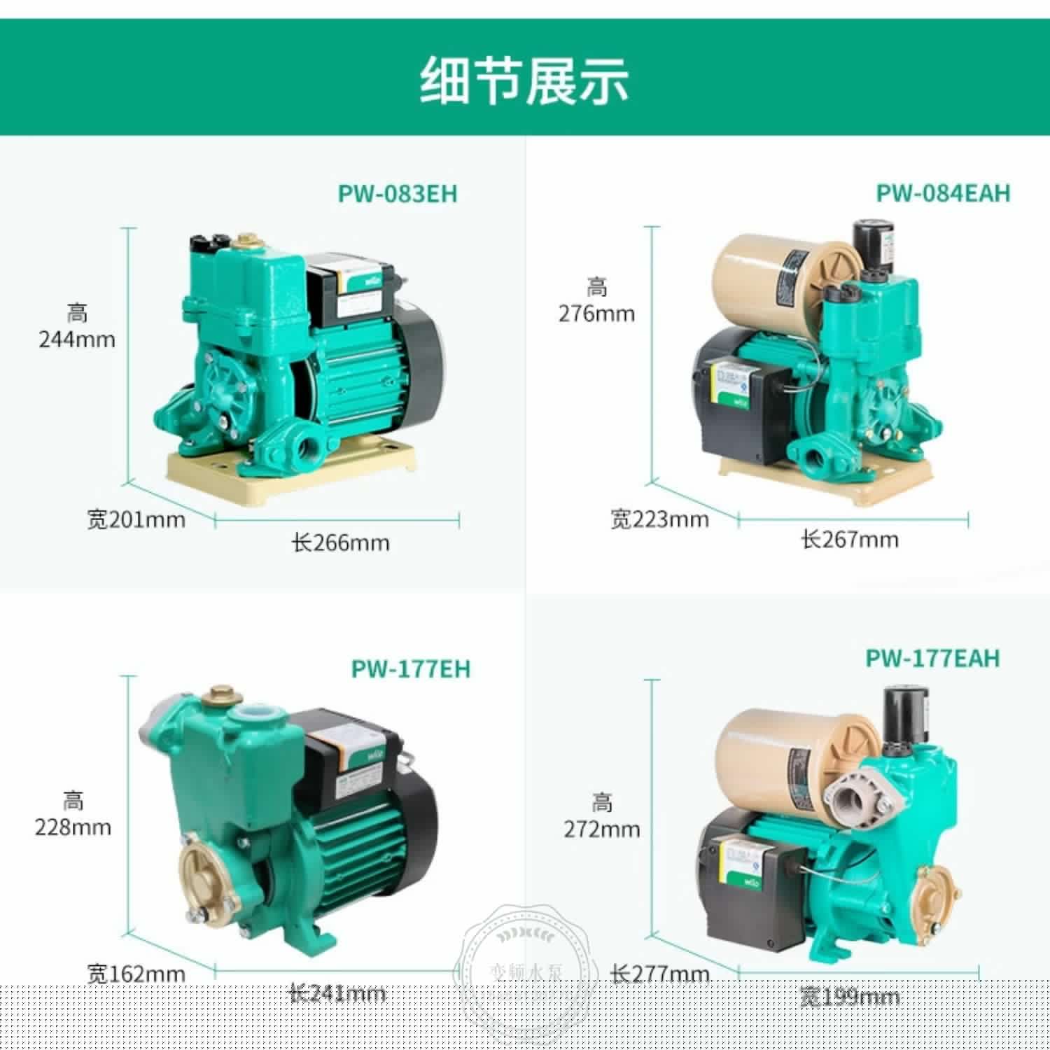 Wilo威乐PW-084EAH全自动家用自吸增压泵