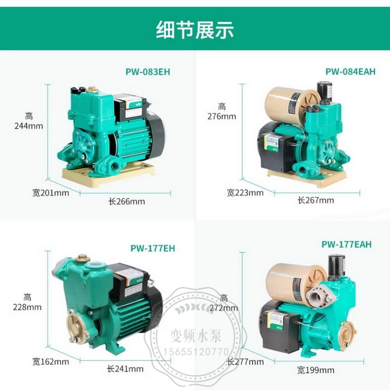 Wilo威乐PW-084EAH全自动家用自吸增压泵