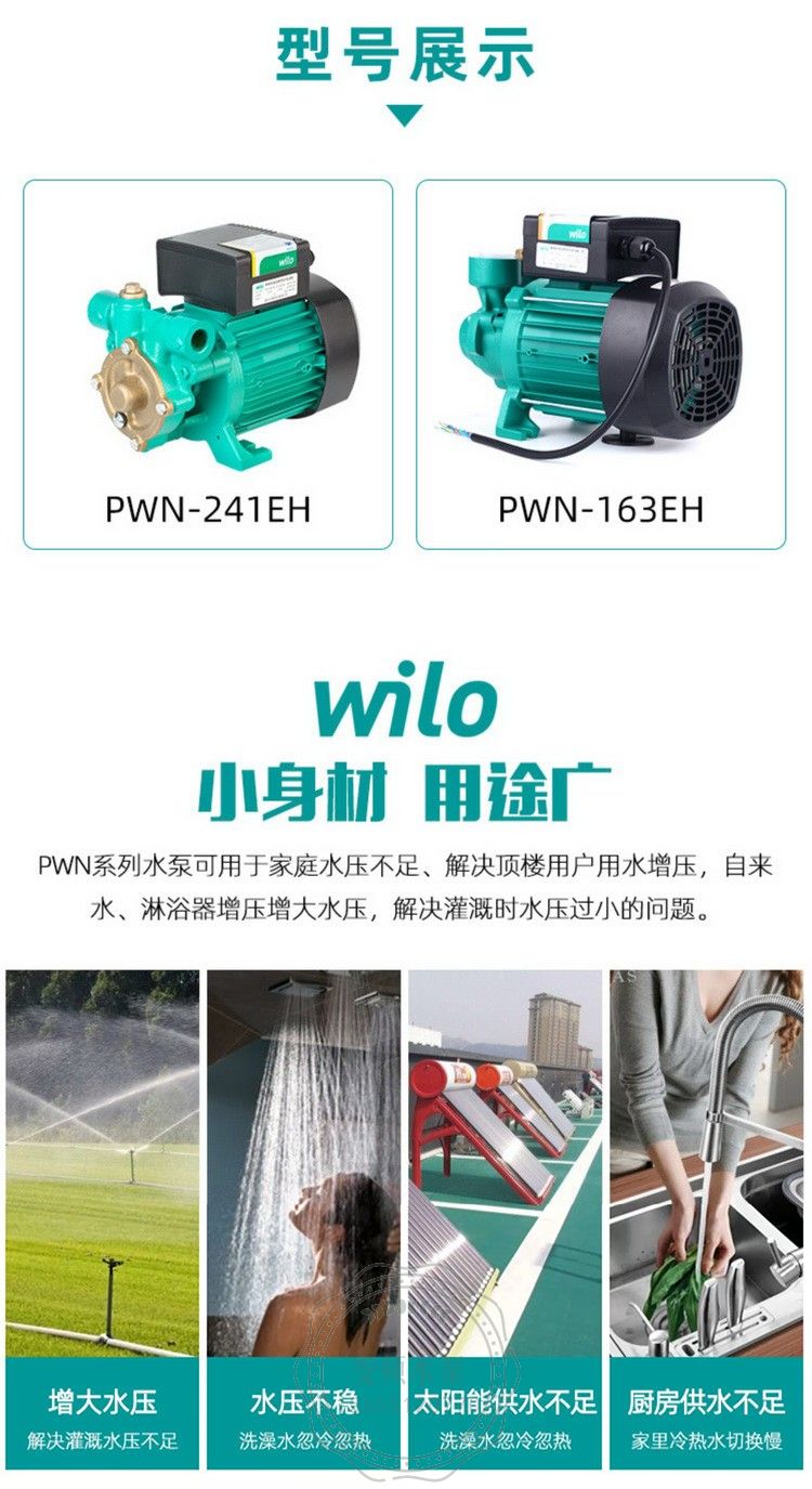 德国威乐水泵PWN-241EH循环增压泵