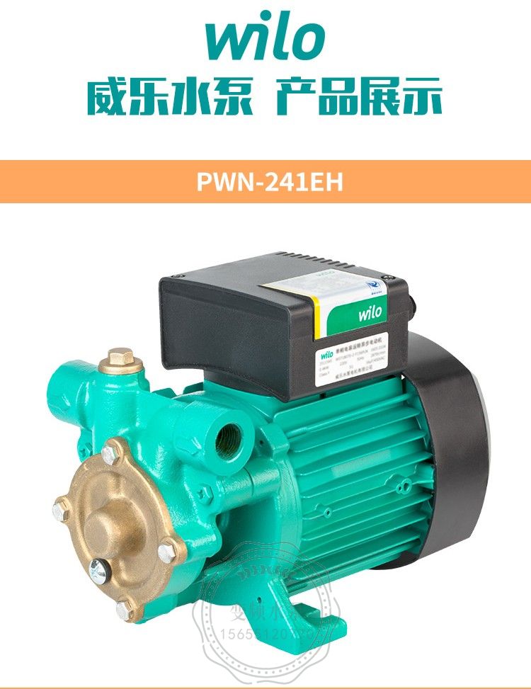 德国威乐水泵PWN-241EH循环增压泵