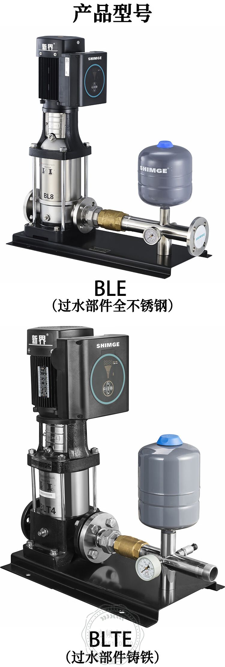 新界BLTE2-6全集成智能变频供水增压泵