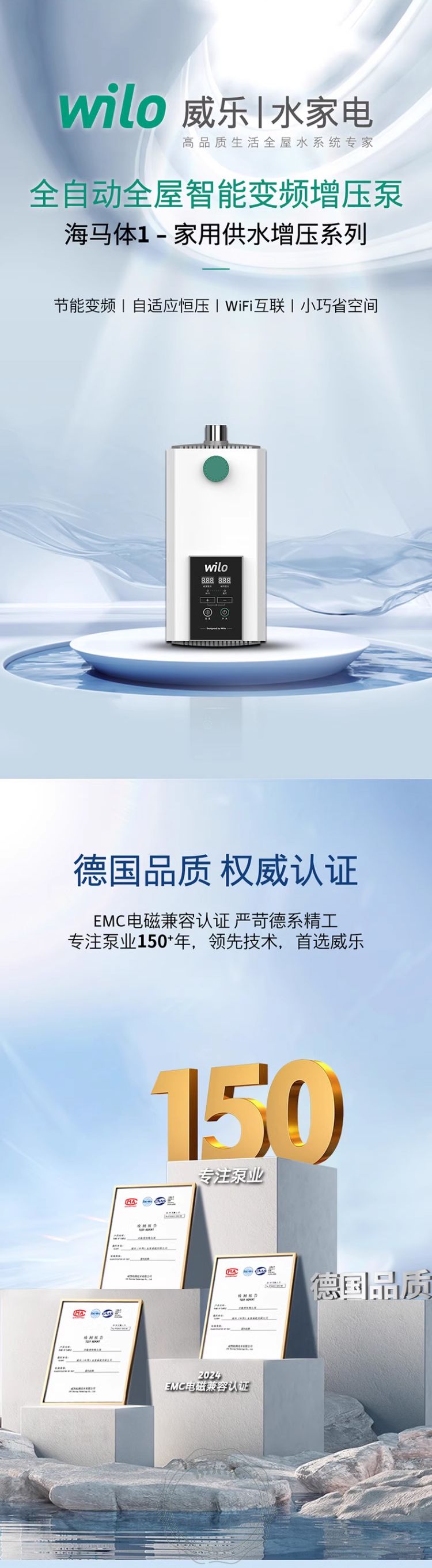 Wilo威乐HiMulti 1 WiFi家用全自动变频增压泵