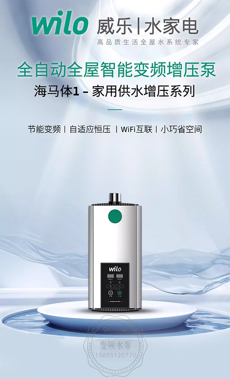 Wilo威乐HiMulti 1 PLUS家用全自动智能变频增压泵