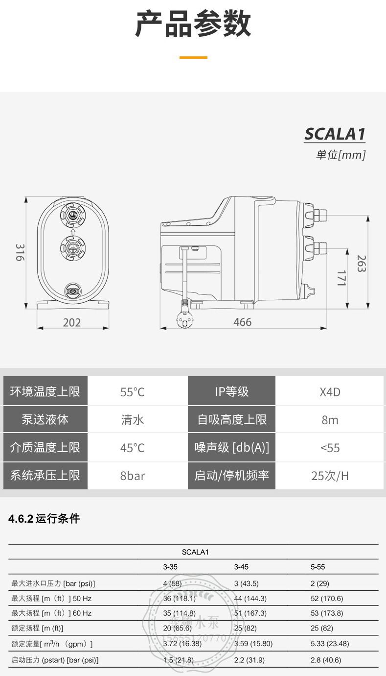 格兰富SCALA1系列3-45家用全自动增压泵