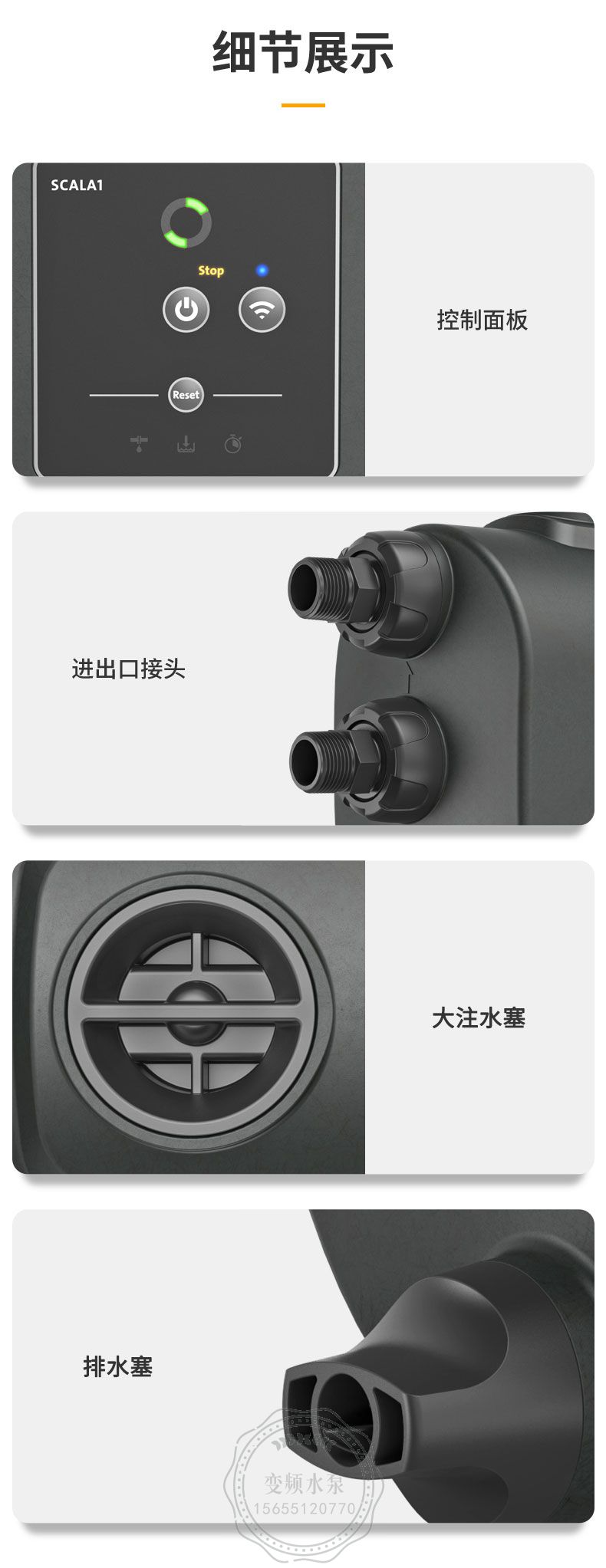 格兰富SCALA1系列3-45家用全自动增压泵