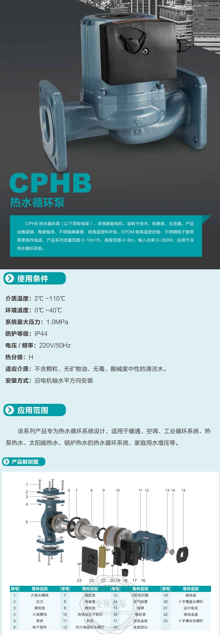 新界泵业CPHS220-40F热水循环泵