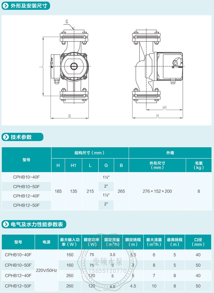 新界泵业CPHS220-40F热水循环泵