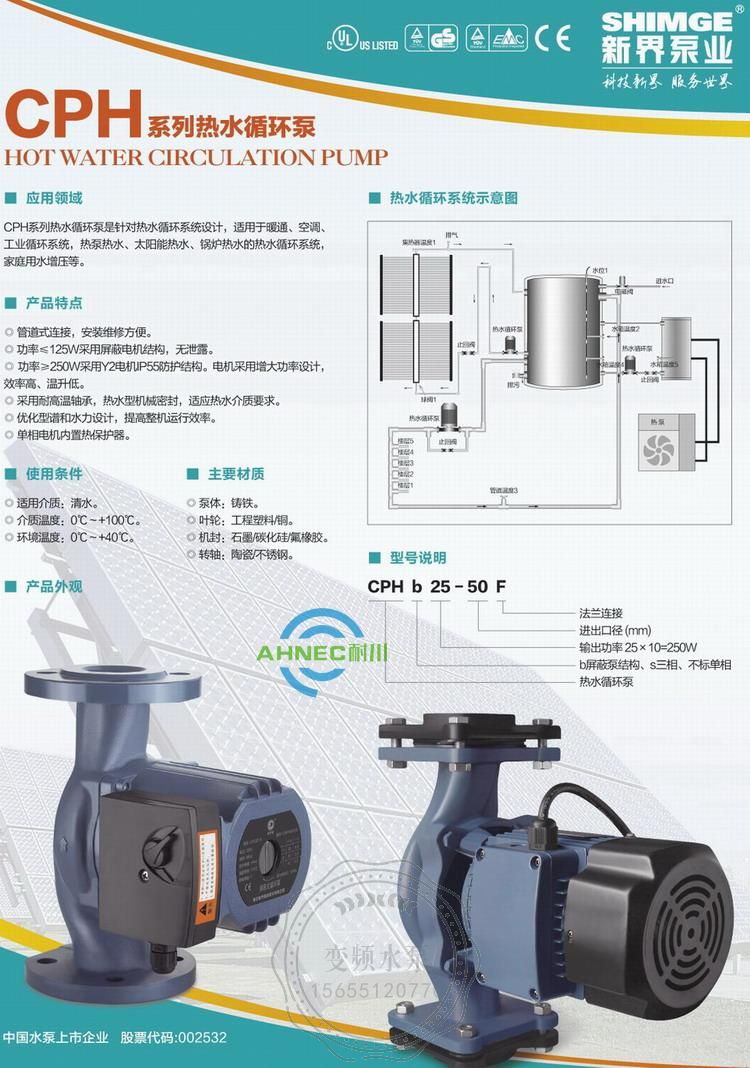 新界热水循环泵CPH110-50F