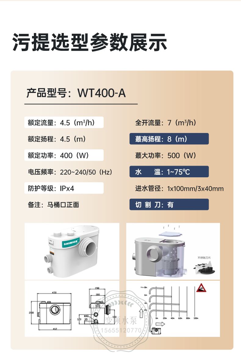新界WT400-A污水提升泵