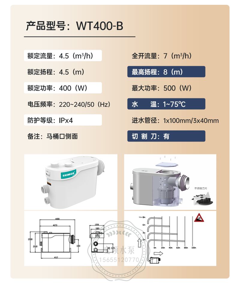 新界WT400-A污水提升泵