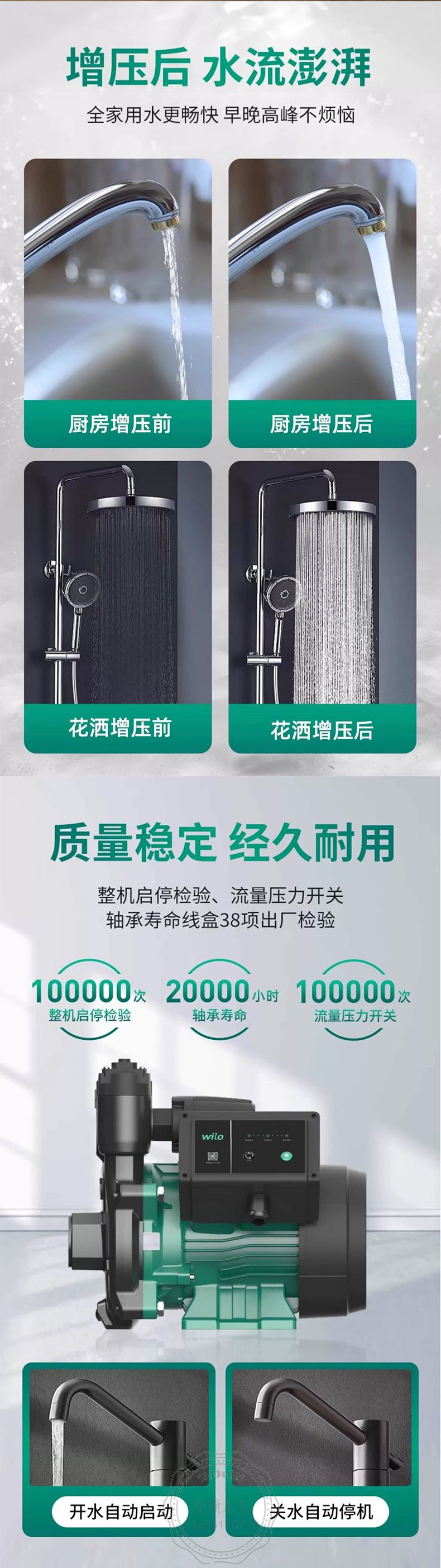 Wilo威乐PUN Pro-200EAH全自动家用增压泵