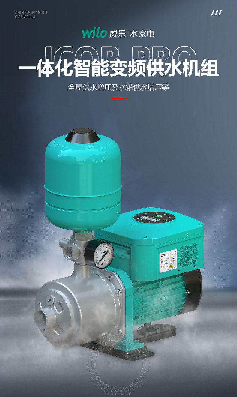 Wilo威乐Isar iCOR Pro4-65一体化智能变频供水机组