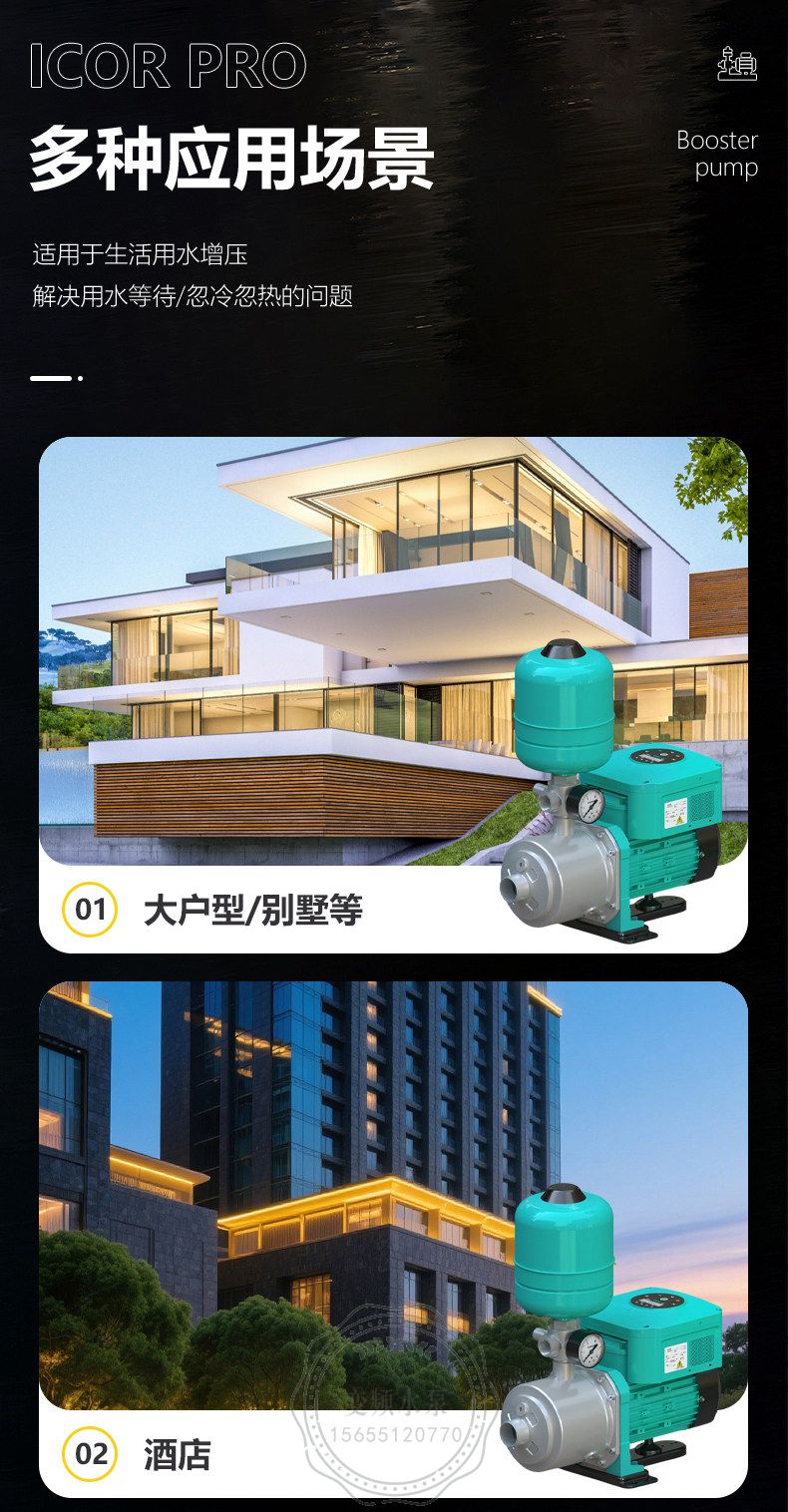 Wilo威乐Isar iCOR Pro4-65一体化智能变频供水机组