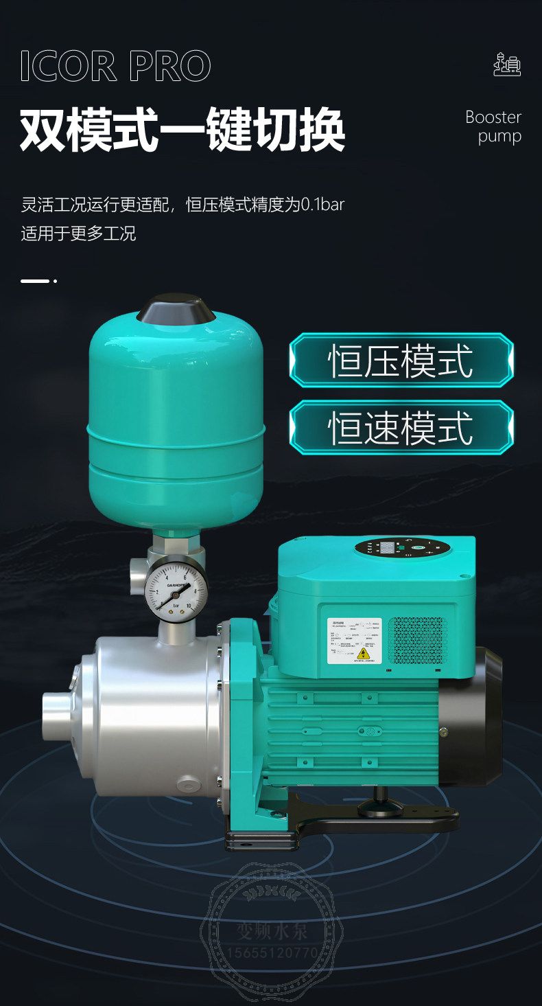 Wilo威乐Isar iCOR Pro4-65一体化智能变频供水机组