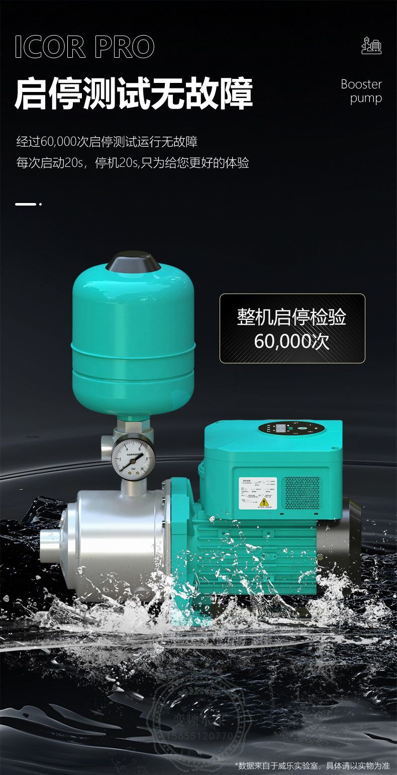 Wilo威乐Isar iCOR Pro4-65一体化智能变频供水机组