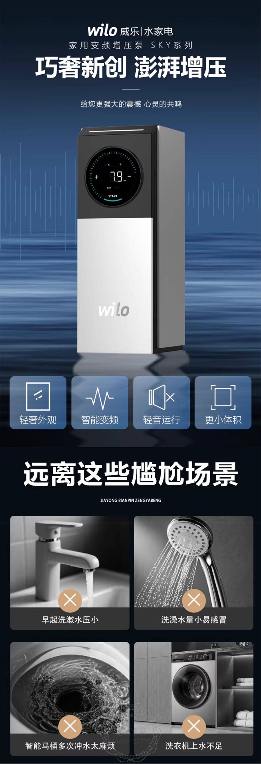 Wilo威乐SKY-65家用变频增压泵