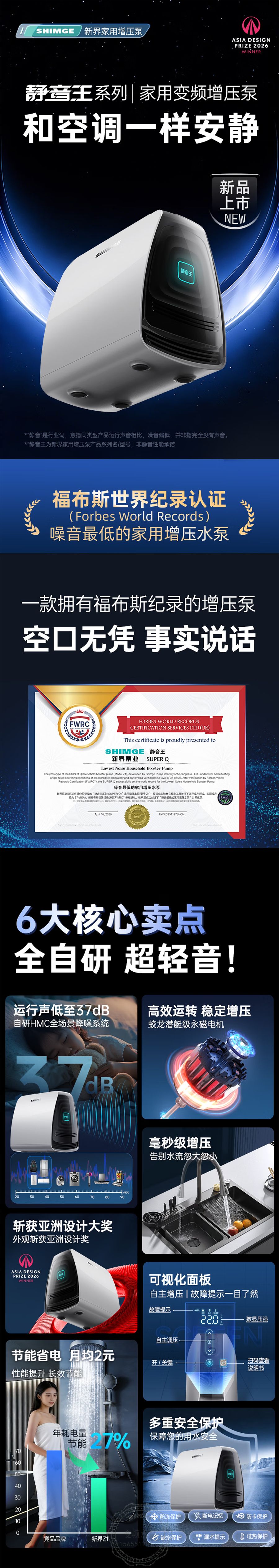 新界静音王家用变频增压泵