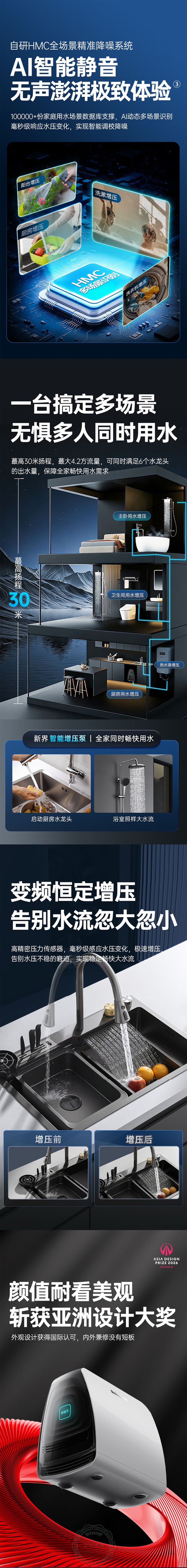 新界静音王家用变频增压泵