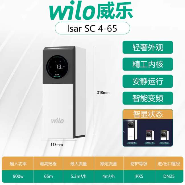 Wilo威乐ISAR SC4-65家用变频增压泵