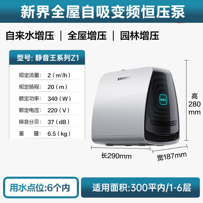 新界静音王家用变频增压泵