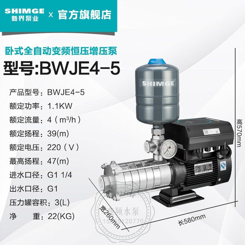 新界BWJE4-5不锈钢卧式全自动变频增压泵