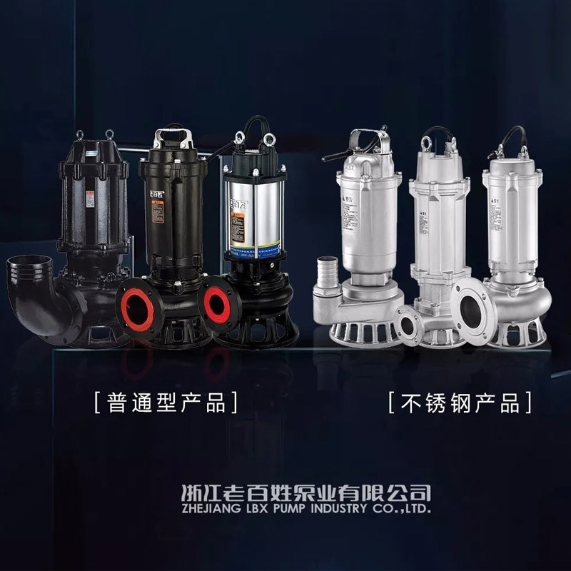 老百姓泵业WQ污水污物潜水电泵