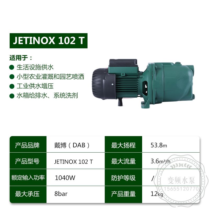 DAB戴博JETINOX132T自吸水泵